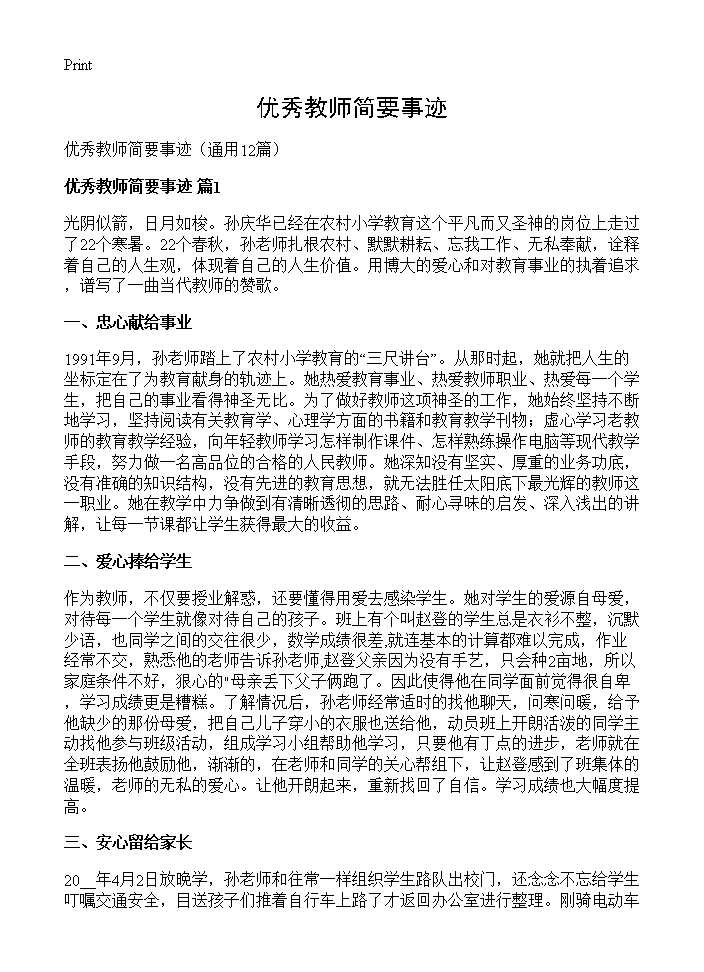 优秀教师简要事迹12篇