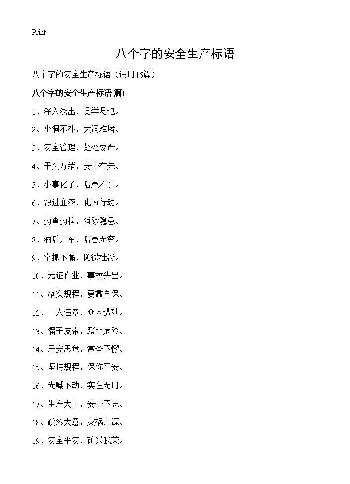 八个字的安全生产标语16篇