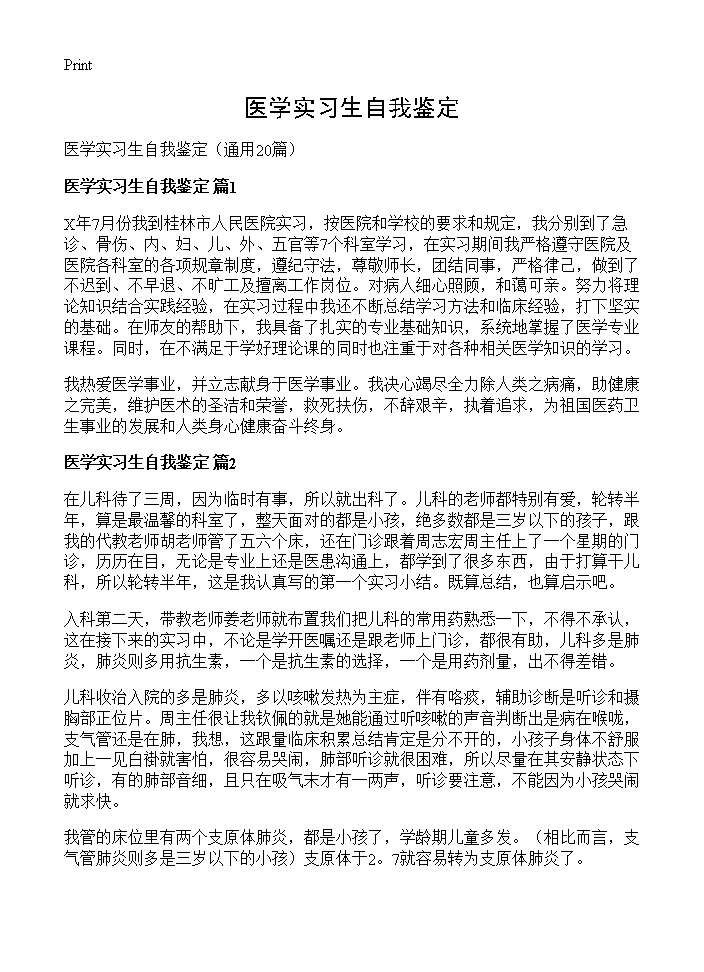 医学实习生自我鉴定20篇