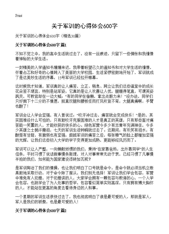 关于军训的心得体会600字30篇