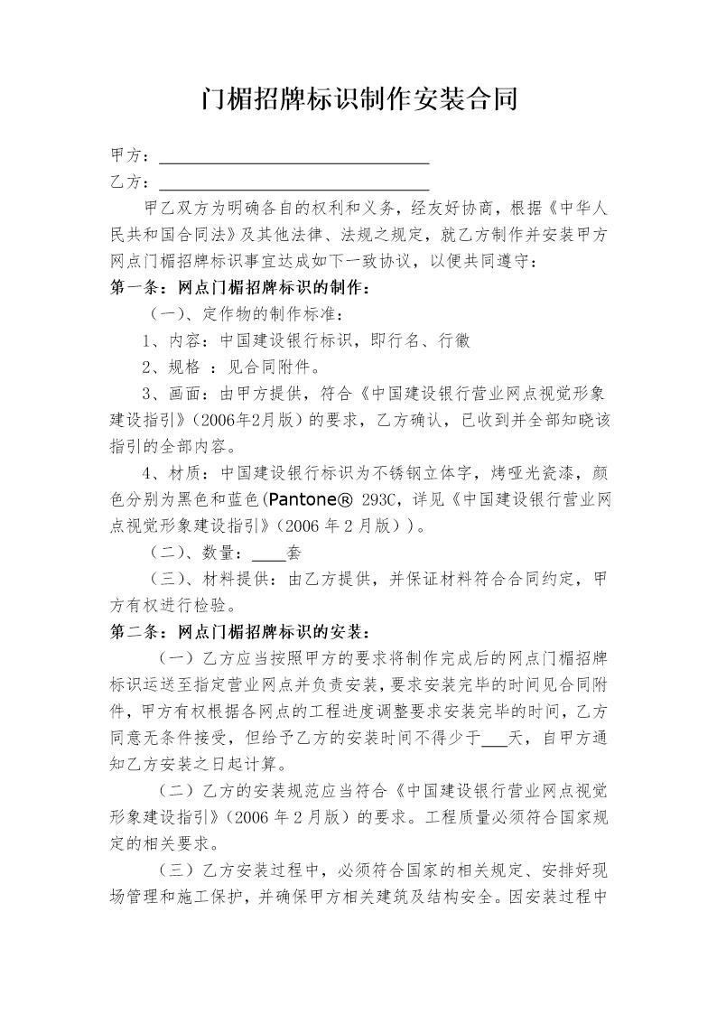 网点门楣招牌标识制作安装合同