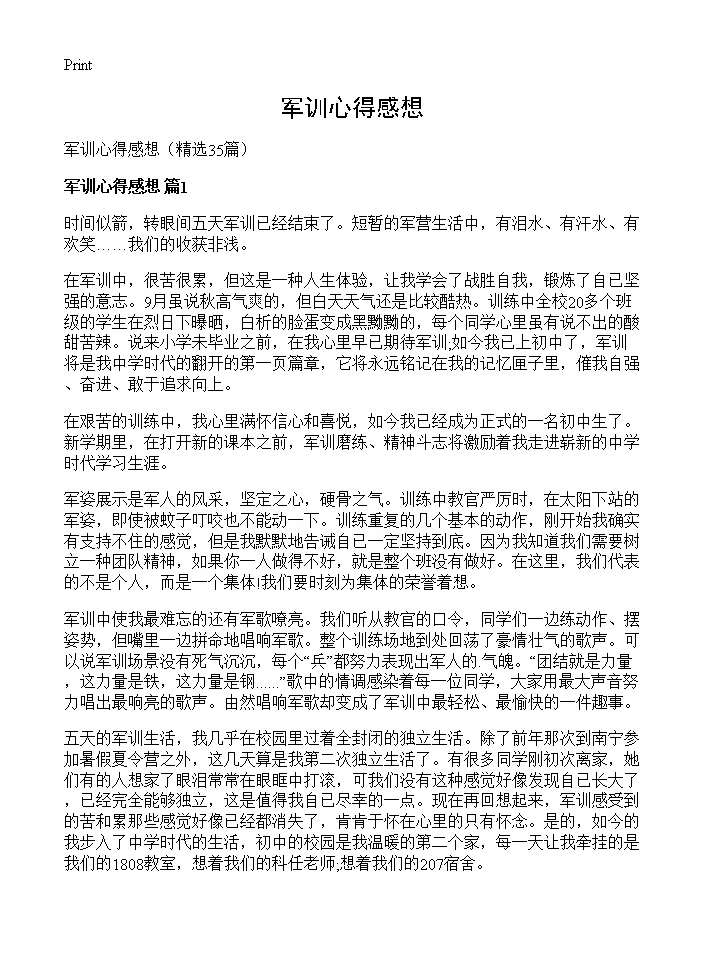 军训心得感想35篇