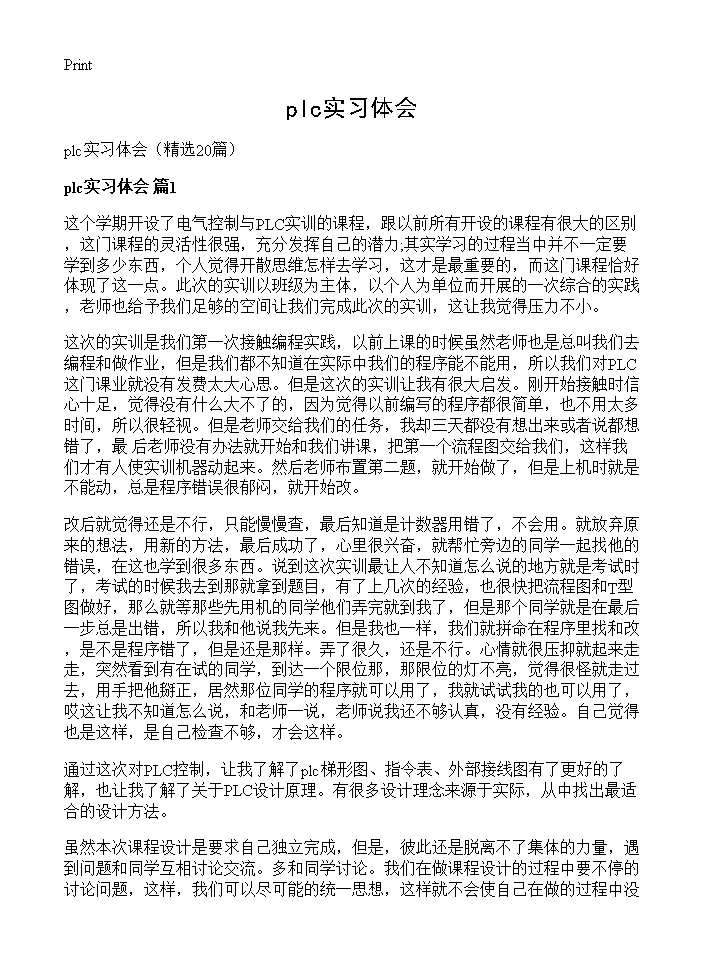 plc实习体会20篇