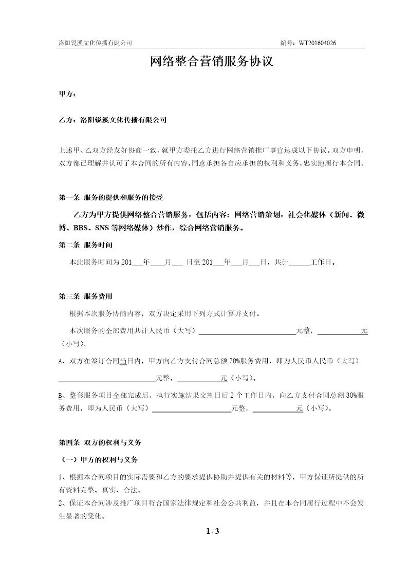 网络整合营销合作协议