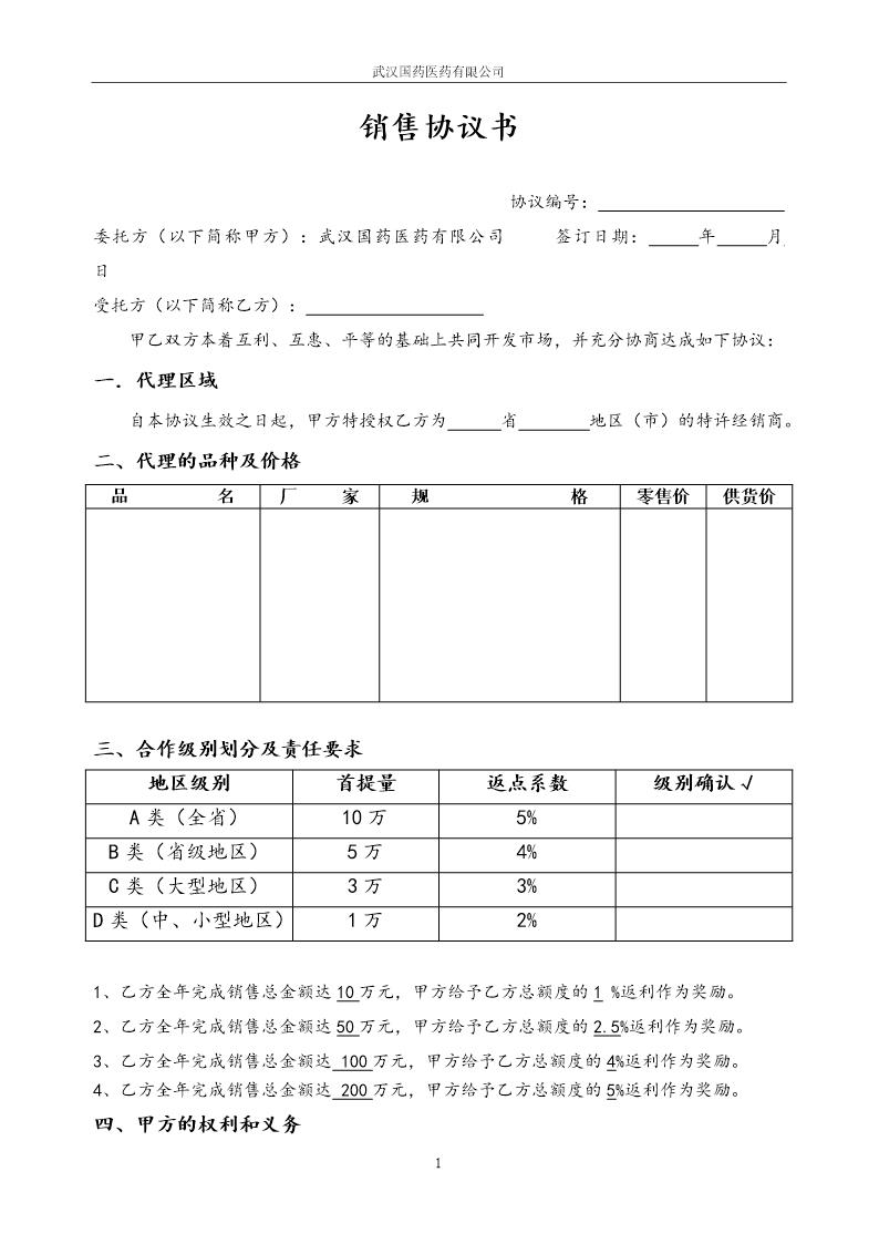 委托销售合同(合作协议新)