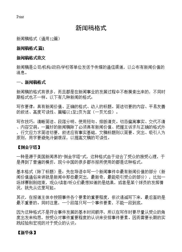 新闻稿格式12篇