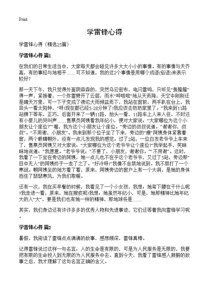 学雷锋心得25篇