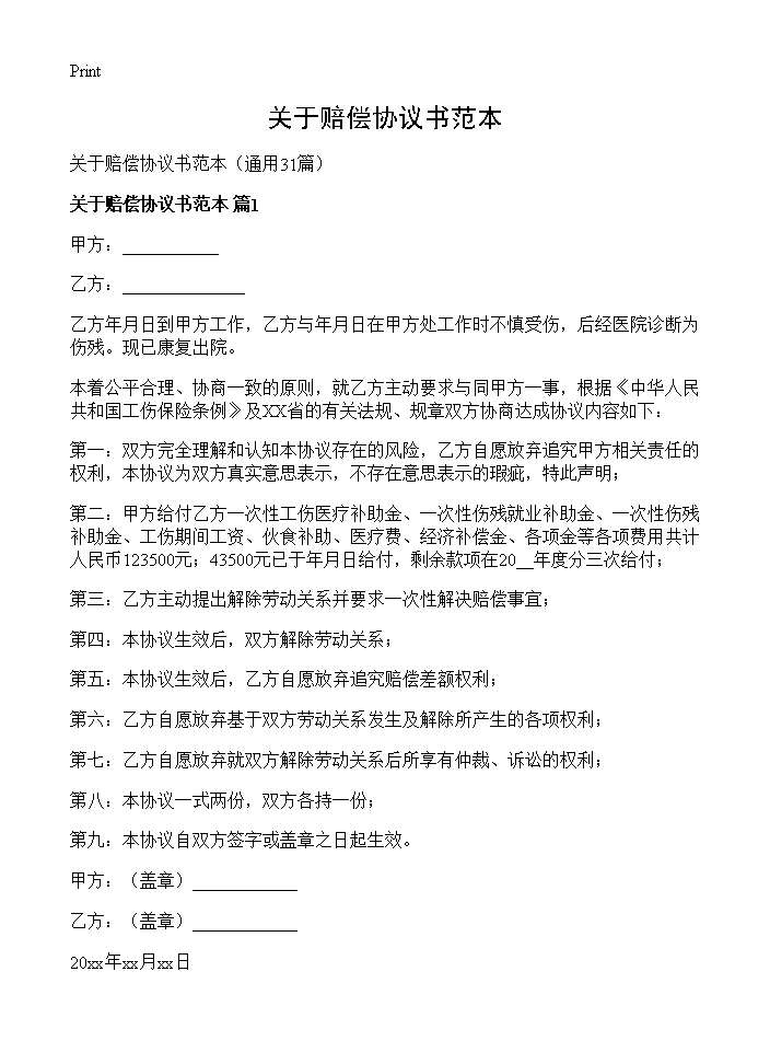 关于赔偿协议书范本31篇