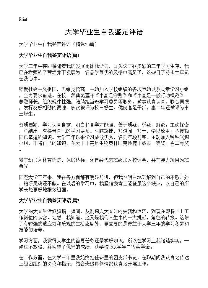 大学毕业生自我鉴定评语20篇