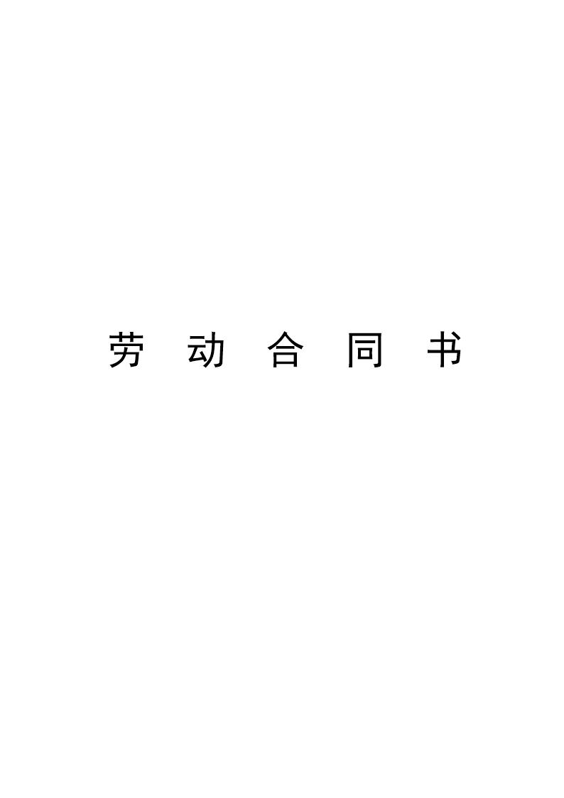 小学教师聘用合同