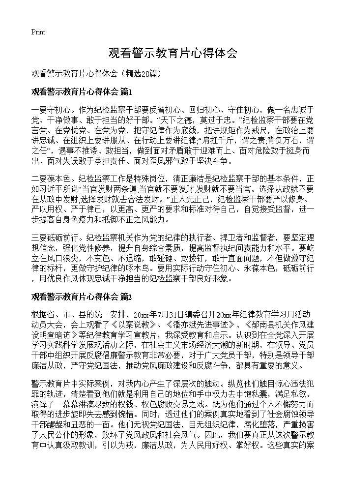 观看警示教育片心得体会28篇