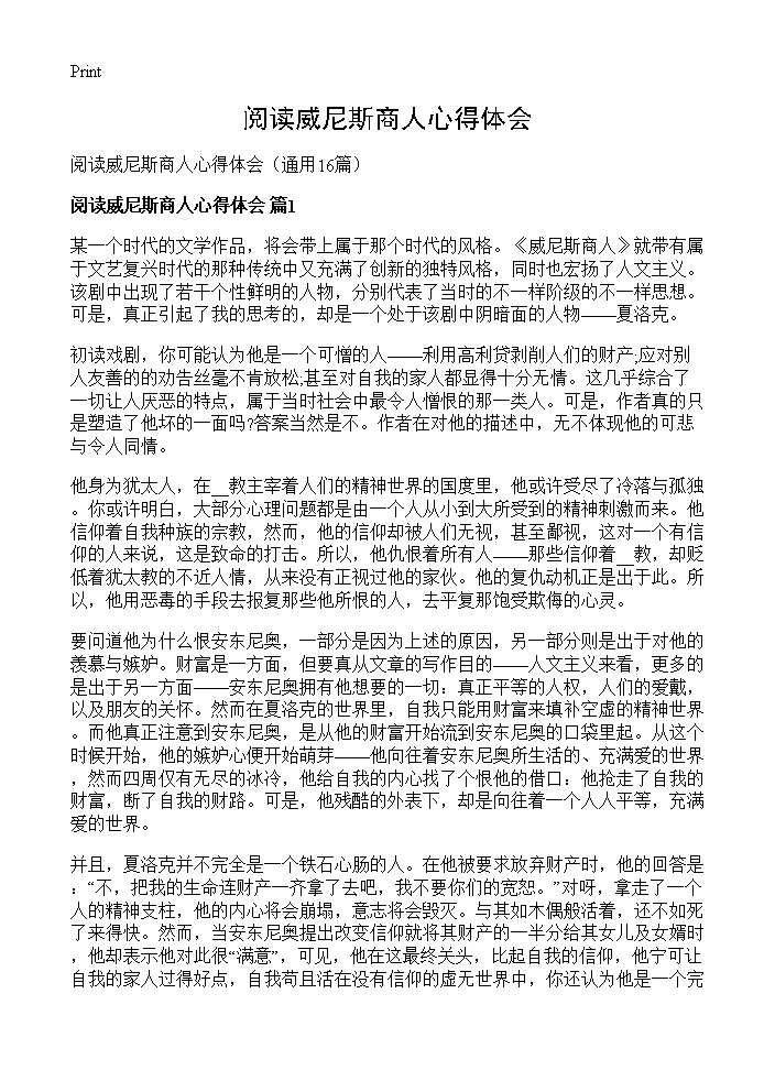 阅读威尼斯商人心得体会16篇