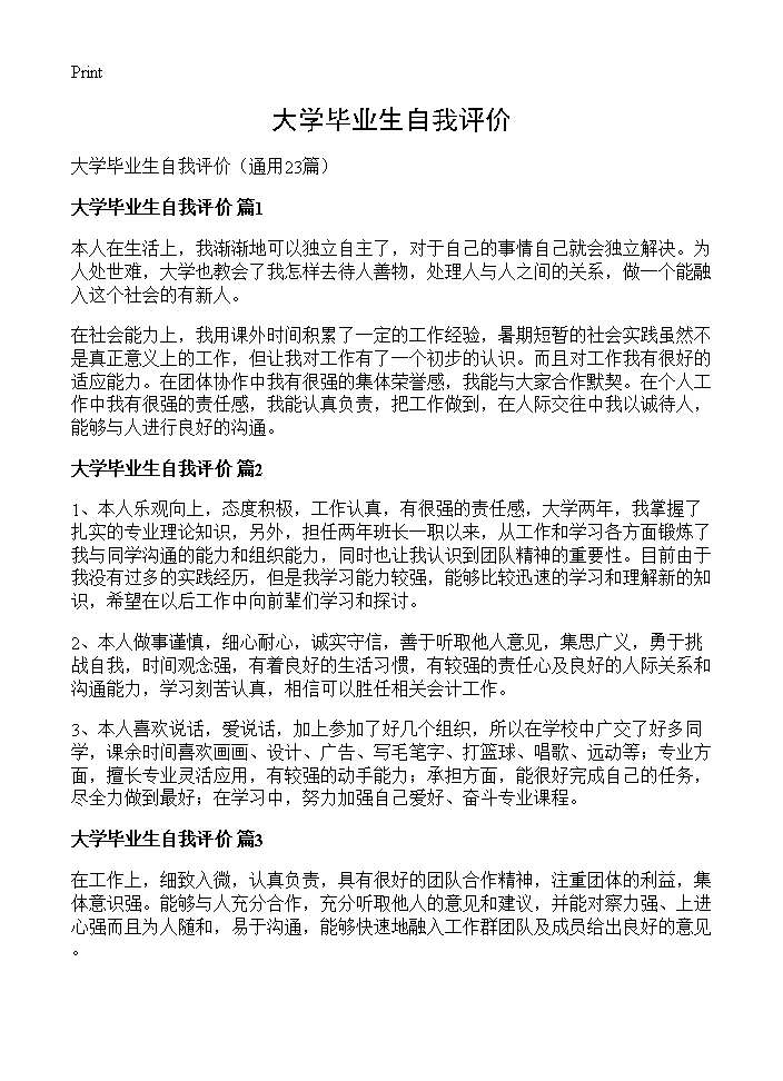 大学毕业生自我评价23篇