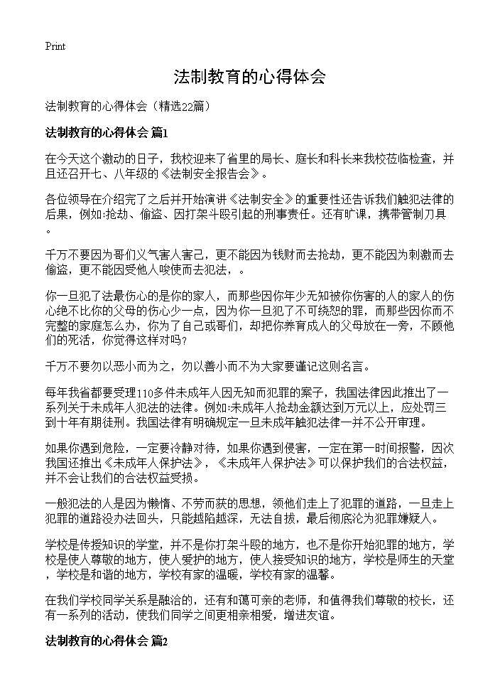 法制教育的心得体会22篇