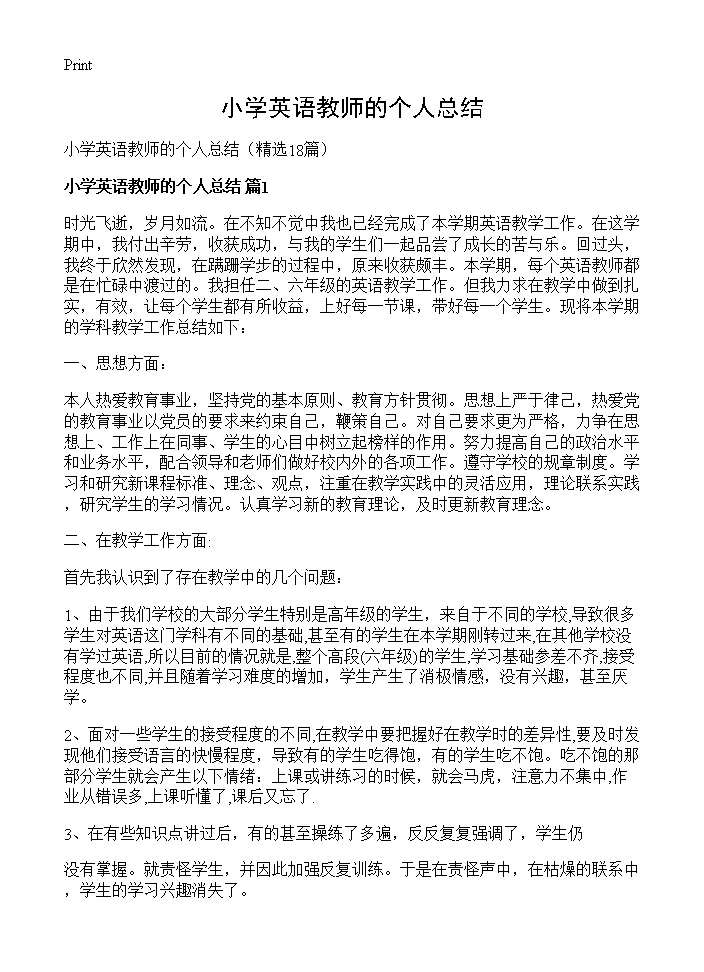 小学英语教师的个人总结18篇