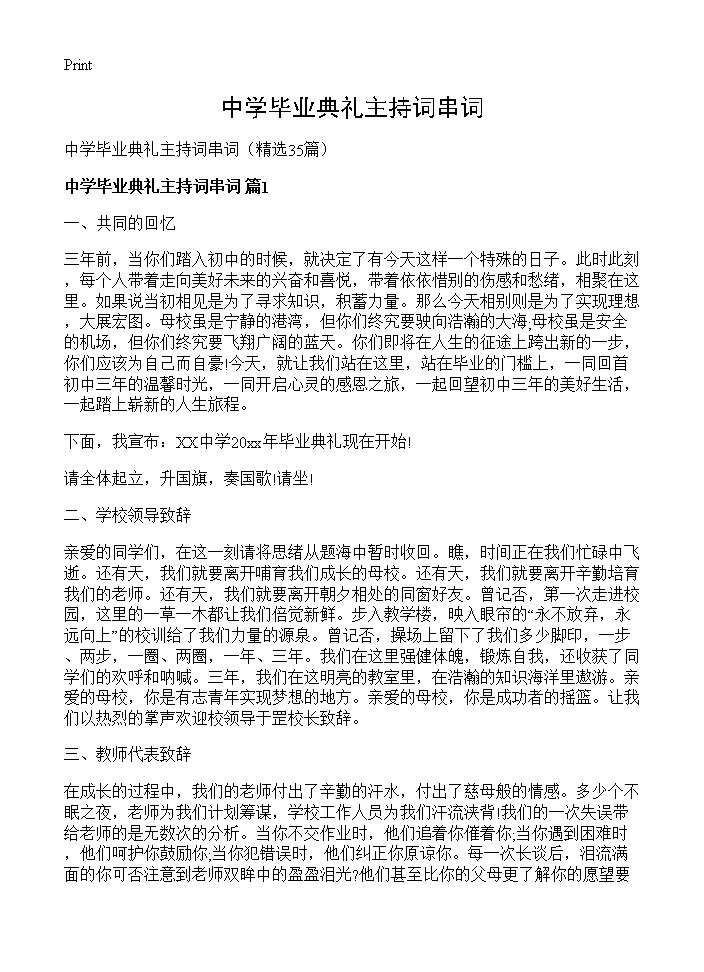 中学毕业典礼主持词串词35篇