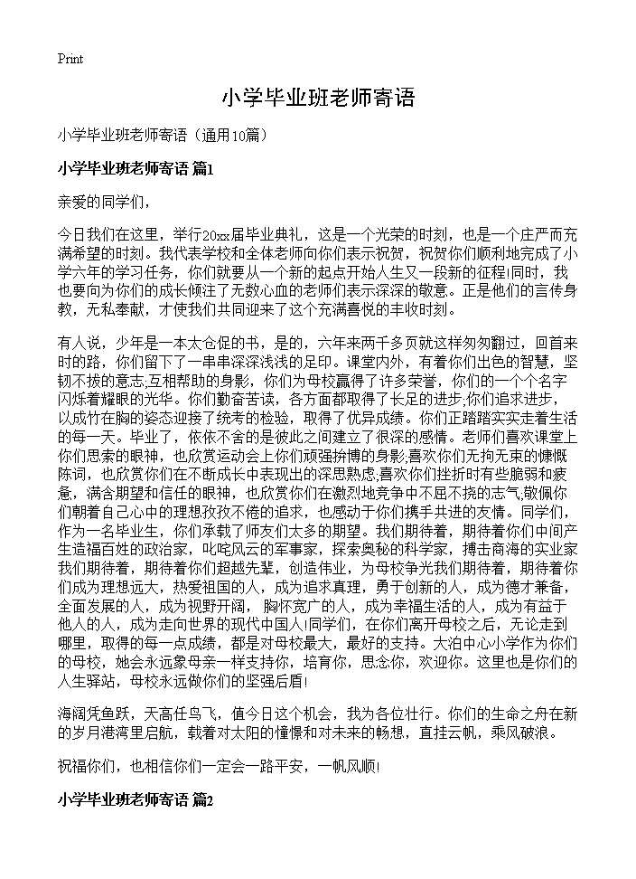 小学毕业班老师寄语10篇