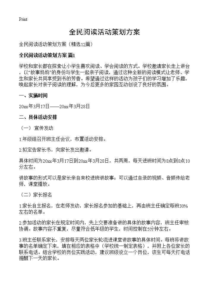 全民阅读活动策划方案12篇