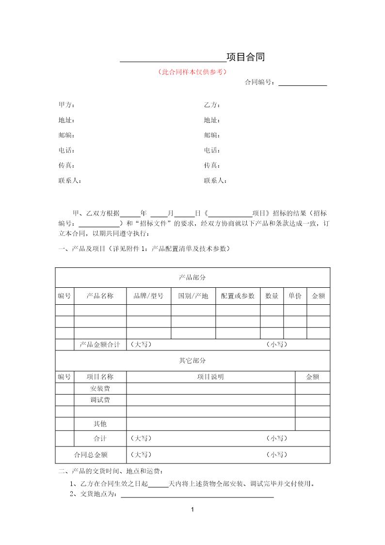 仪器设备采购合同