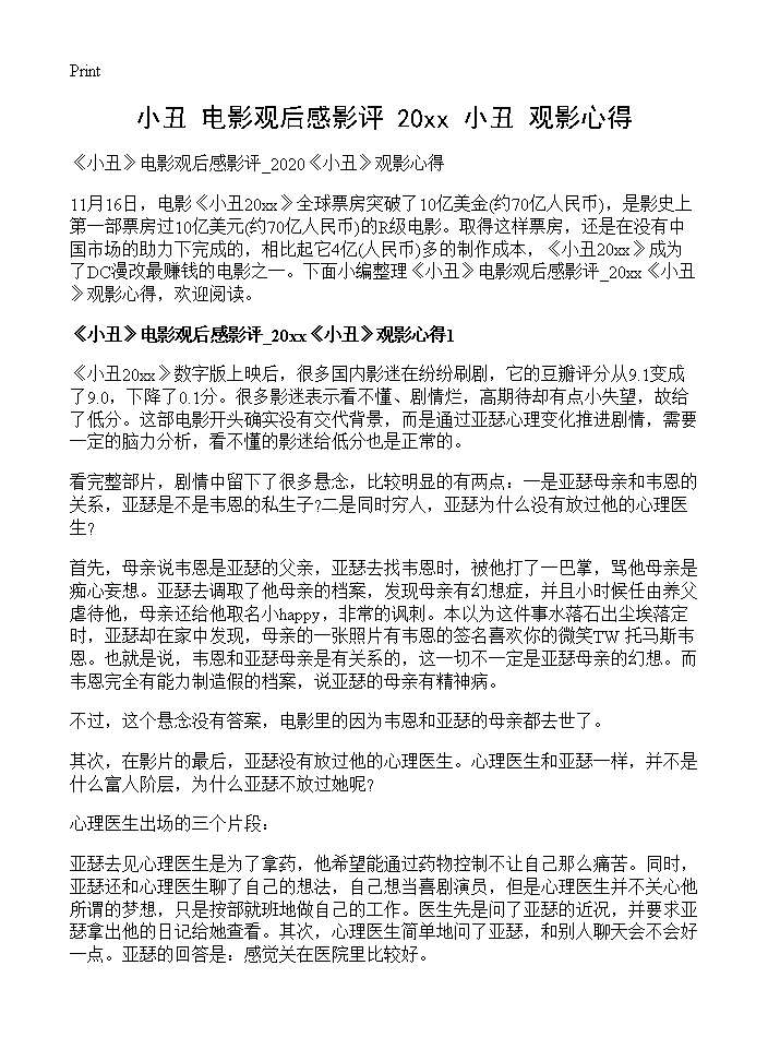 《小丑》电影观后感影评 2020《小丑》观影心得