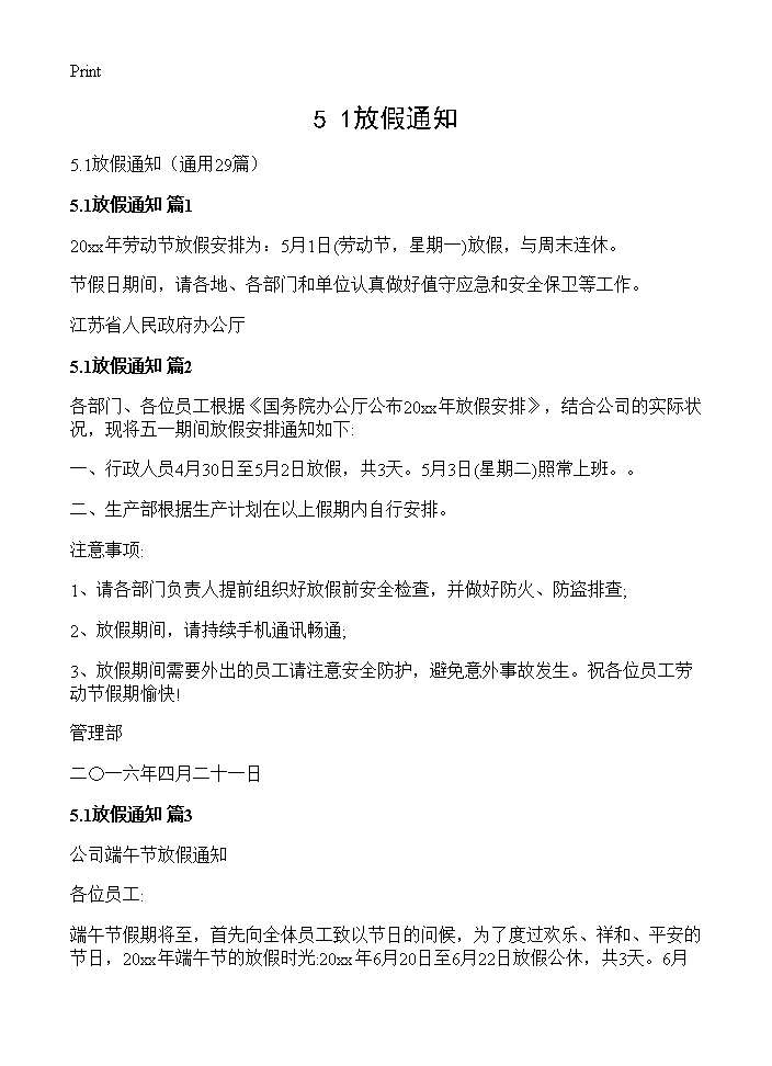 5.1放假通知29篇