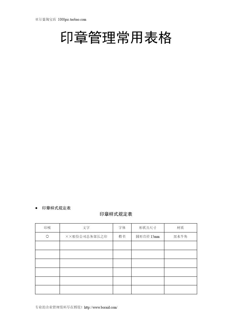 印章管理常用表格 8页