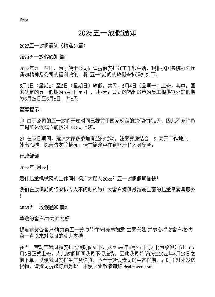 2025五一放假通知30篇