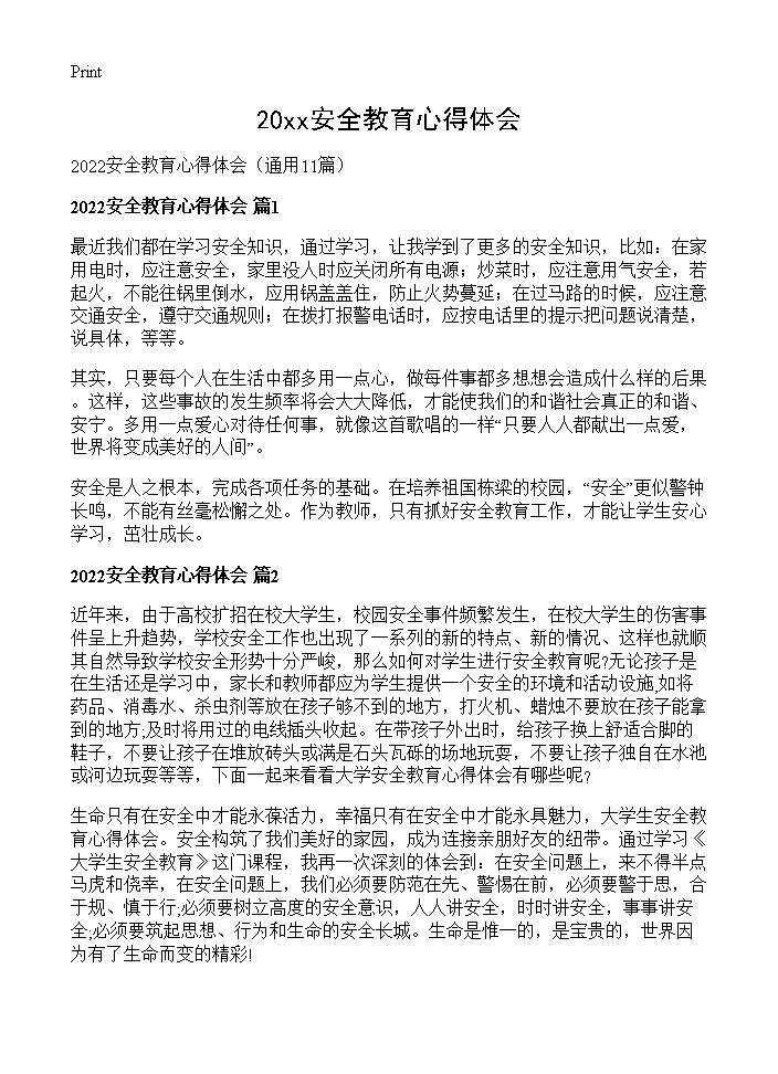 2026安全教育心得体会11篇