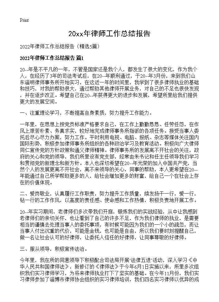 2026年律师工作总结报告5篇