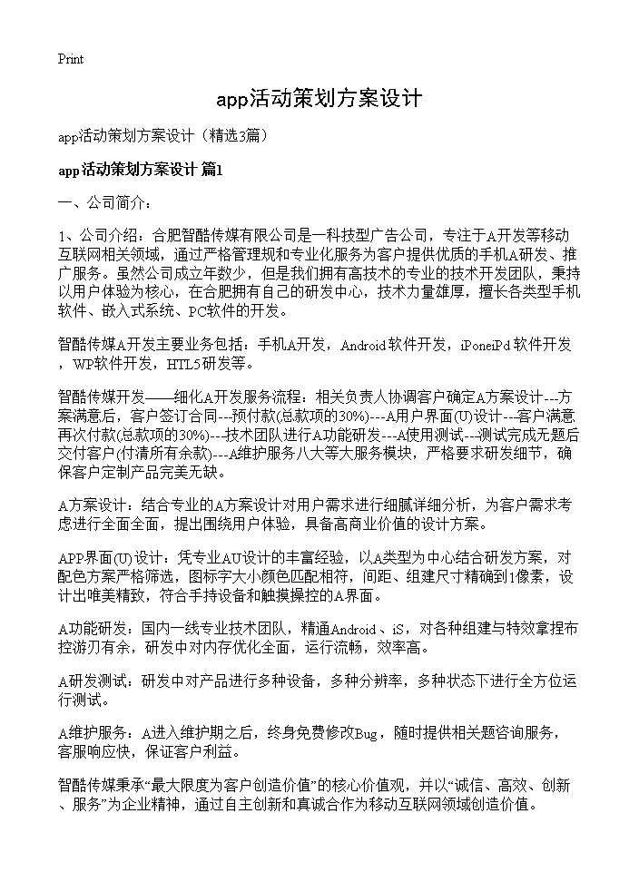 app活动策划方案设计3篇