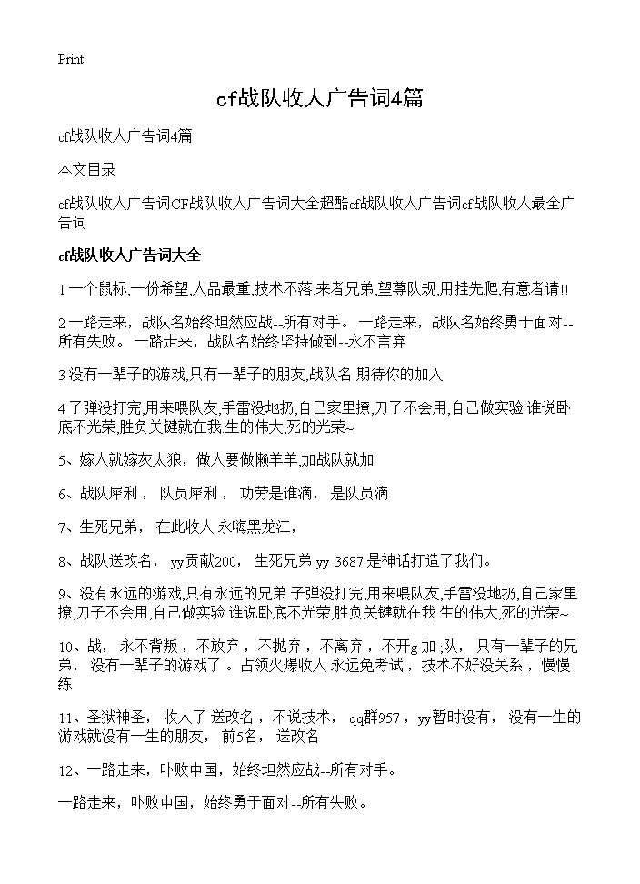 cf战队收人广告词4篇