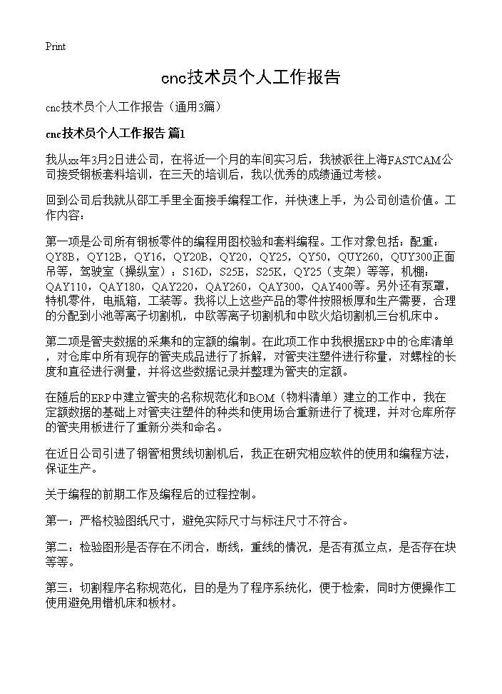 cnc技术员个人工作报告3篇