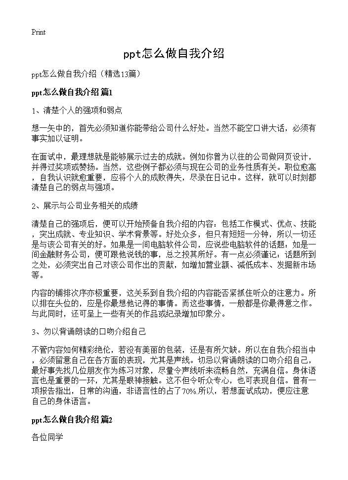 ppt怎么做自我介绍13篇