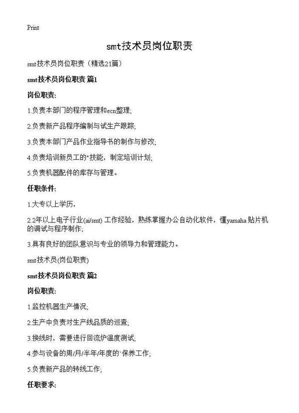 smt技术员岗位职责21篇