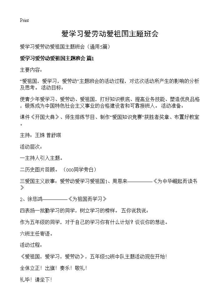 爱学习爱劳动爱祖国主题班会5篇