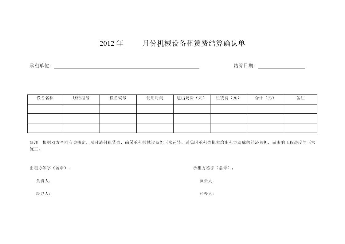 租赁费结算确认单