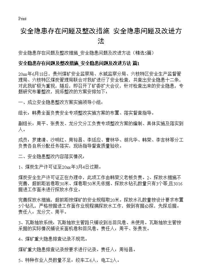 安全隐患存在问题及整改措施 安全隐患问题及改进方法5篇