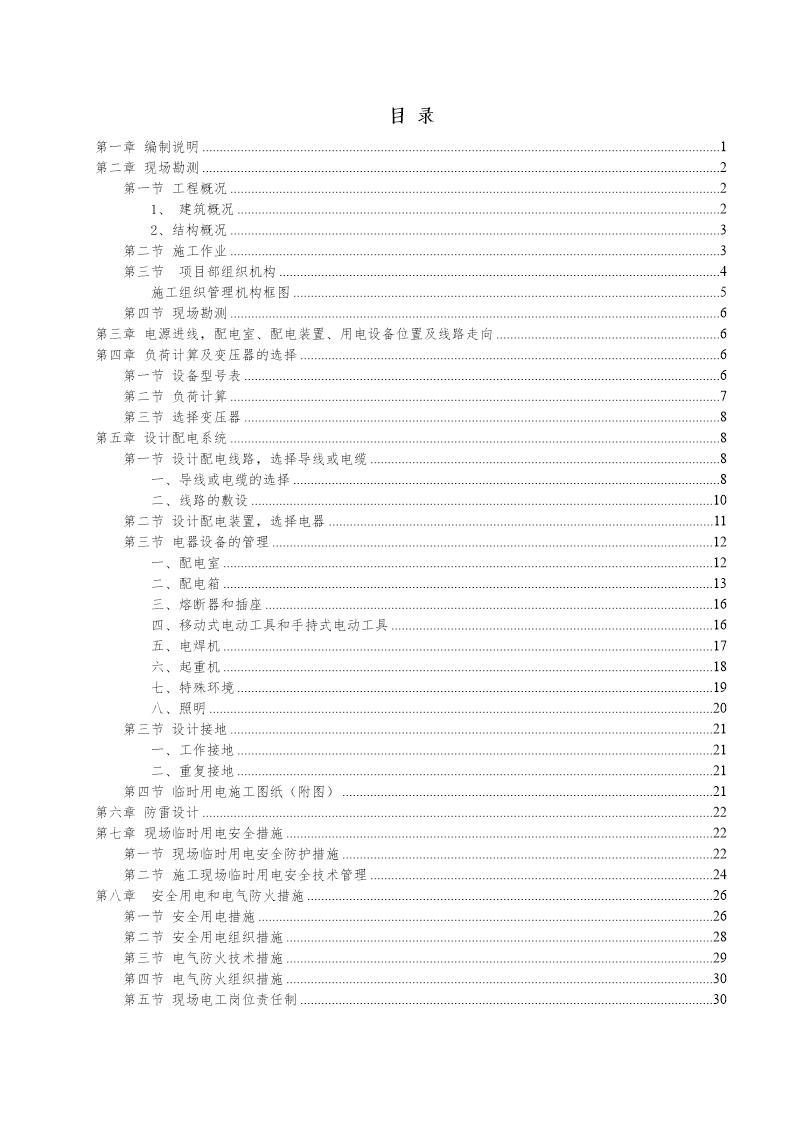 湘银金色阳光小区施工现场临时用电施工专项方案