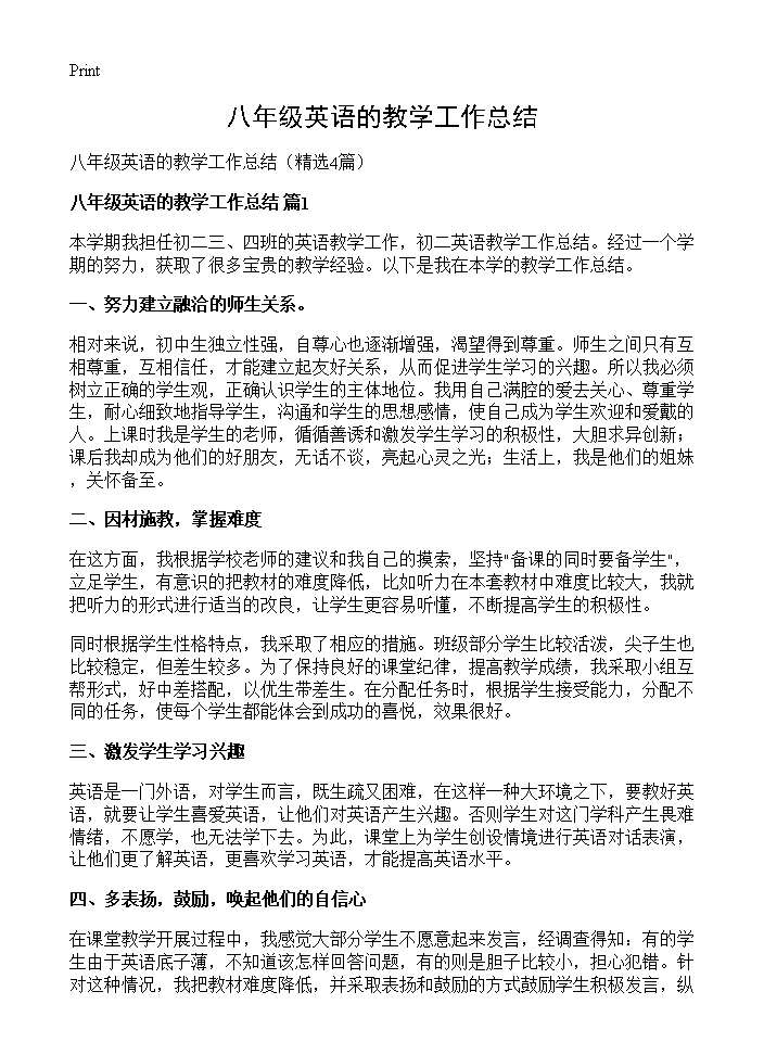 八年级英语的教学工作总结4篇