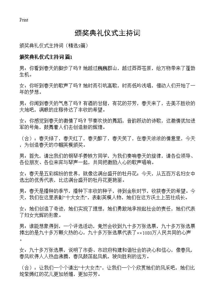 颁奖典礼仪式主持词9篇