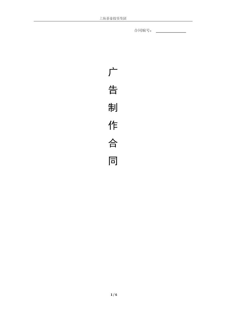 LOGO广告制作安装标准合同