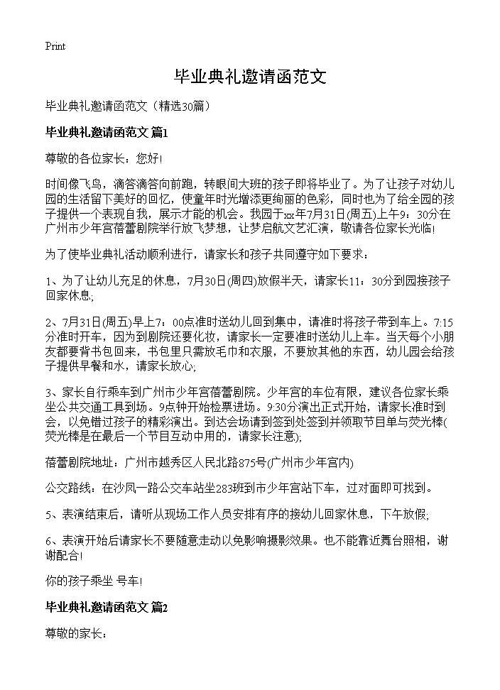 毕业典礼邀请函范文30篇