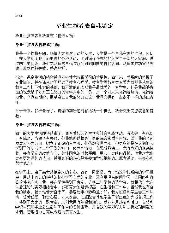 毕业生推荐表自我鉴定16篇