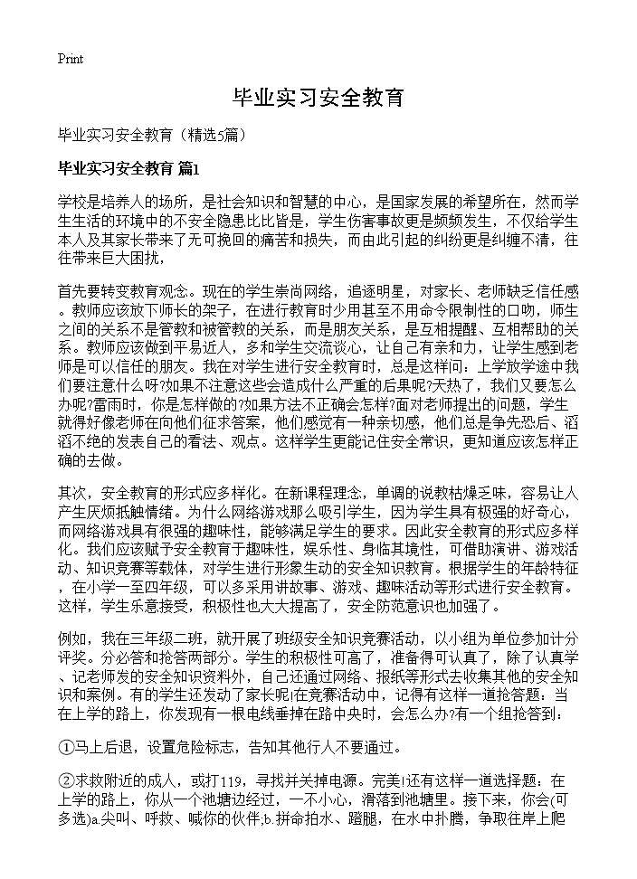 毕业实习安全教育5篇