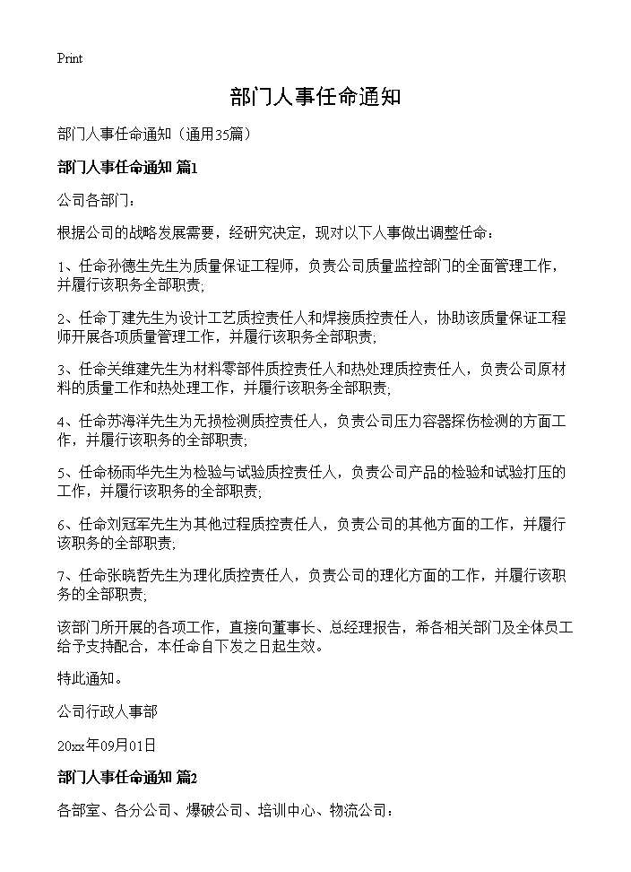 部门人事任命通知35篇