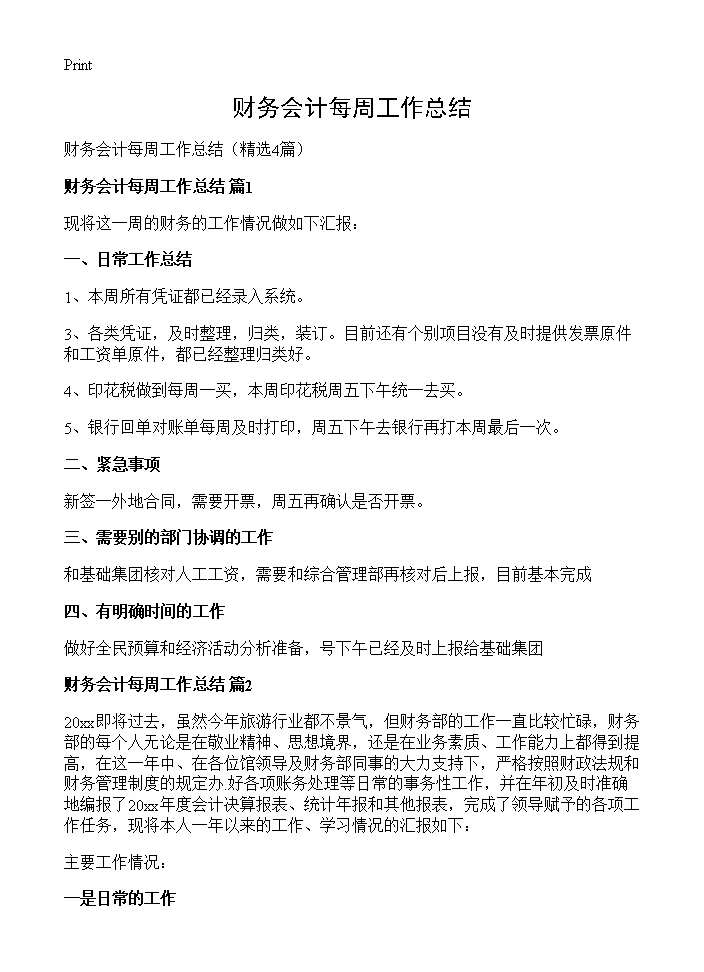 财务会计每周工作总结4篇