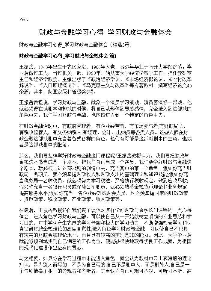 财政与金融学习心得 学习财政与金融体会3篇