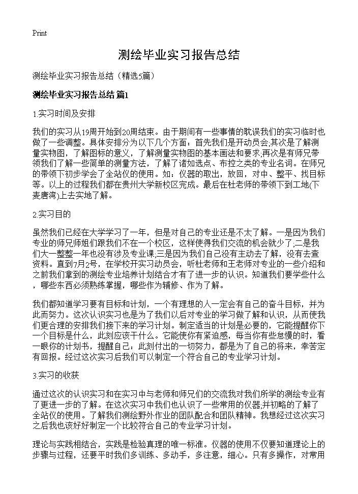 测绘毕业实习报告总结5篇