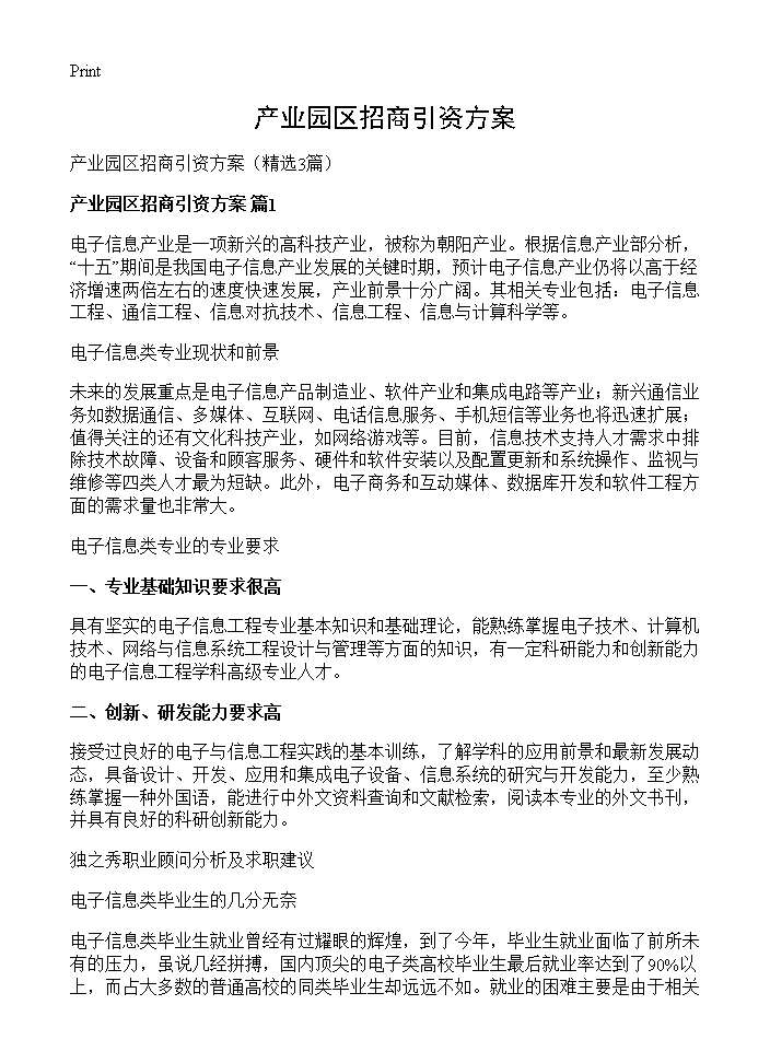 产业园区招商引资方案3篇