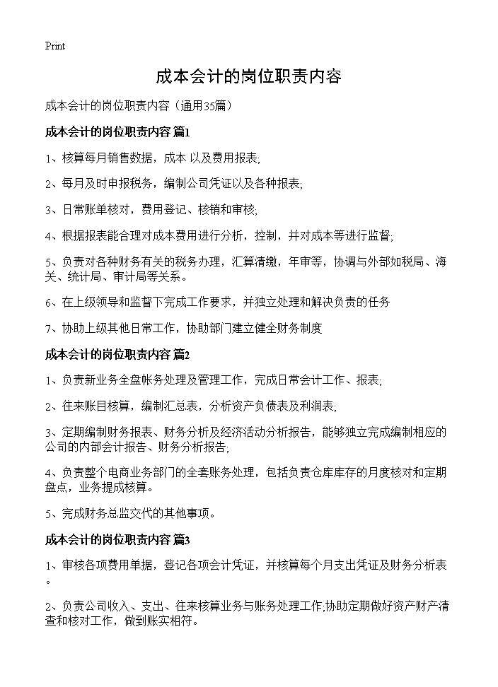 成本会计的岗位职责内容35篇